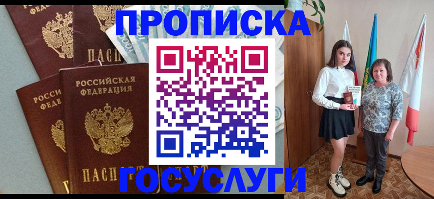 купить прописку в Коломне