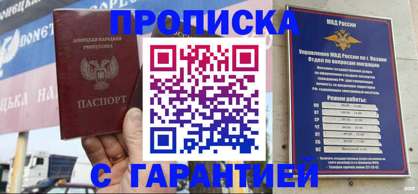 прописка для работы в Коломне