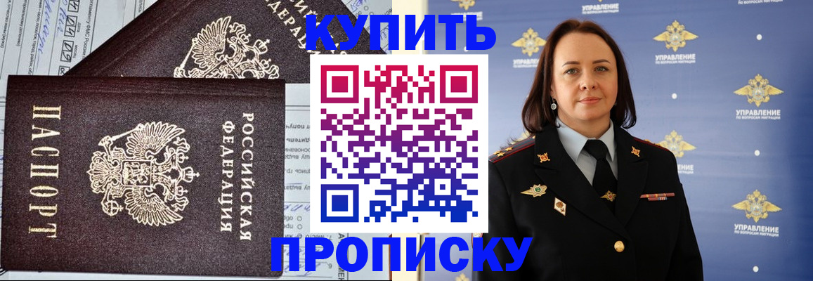 прописка ребенка в Коломне